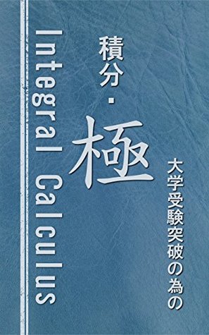 [54d4d] @R.e.a.d! *O.n.l.i.n.e% Integral Calculus Kiwa For Passing Entrance Exams (Ouchi-Juku) - Goto Takumi ^ePub#