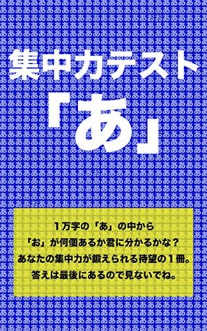 [421b8] #F.u.l.l.@ *D.o.w.n.l.o.a.d% Concentration Test A: Can you find that how many numbers of O are there in 10000 characters of A - Kuromupon #ePub^
