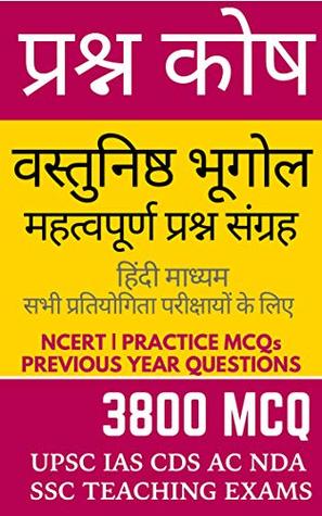 266af] !D.o.w.n.l.o.a.d% भूगोल Bhugol -MCQ Bank Geography Hindi Medium General Studies Preparation - Based on NCERT Books & Previous Papers : for UPSC IAS PCS CDS NDA AC TEACHING SSC etc 1st Edition - Rainbow Publications !PDF*