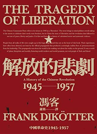 [ffa7d] ~Download# 解放的悲劇：中國革命史1945-1957: （當代中國史學家馮客三部曲） (Traditional Chinese Edition) - 馮客 ^ePub!